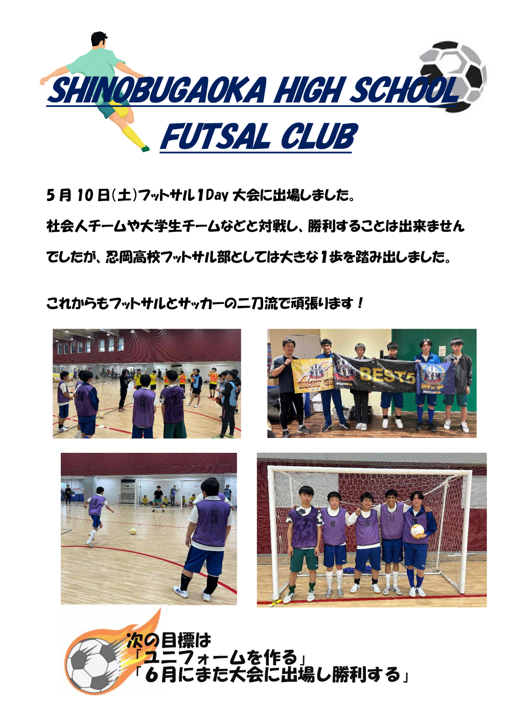 20250510フットサル部活動報告①
