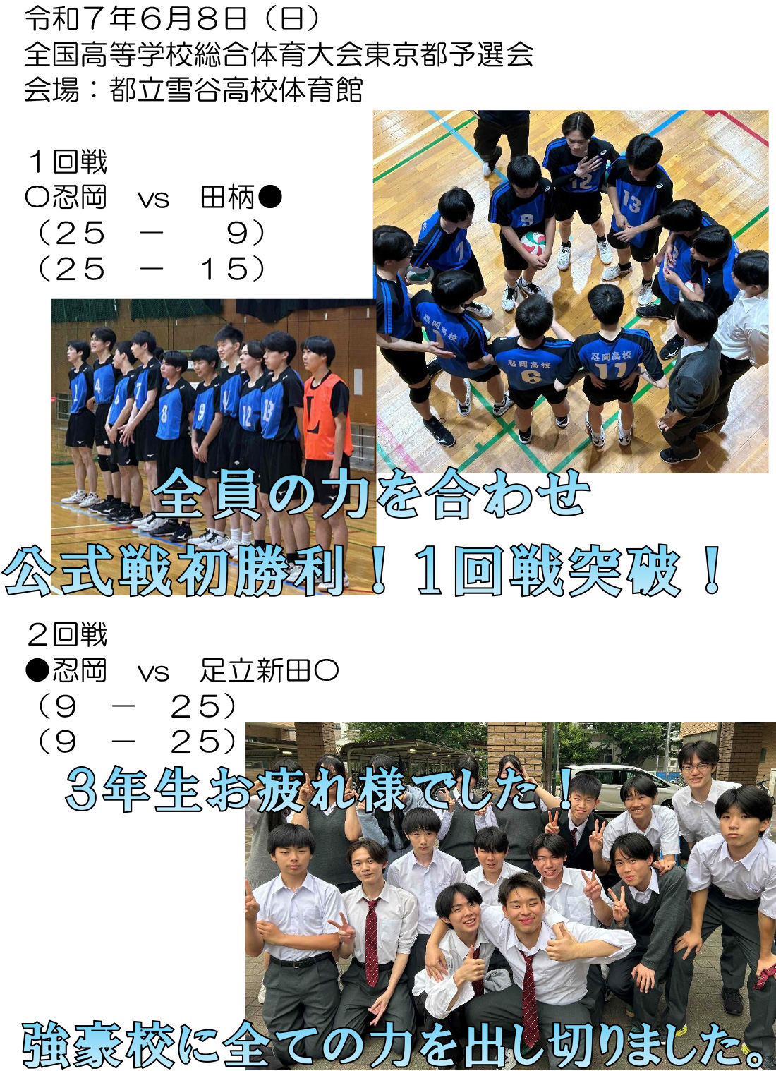 20250608男子バレー（インターハイ予選）