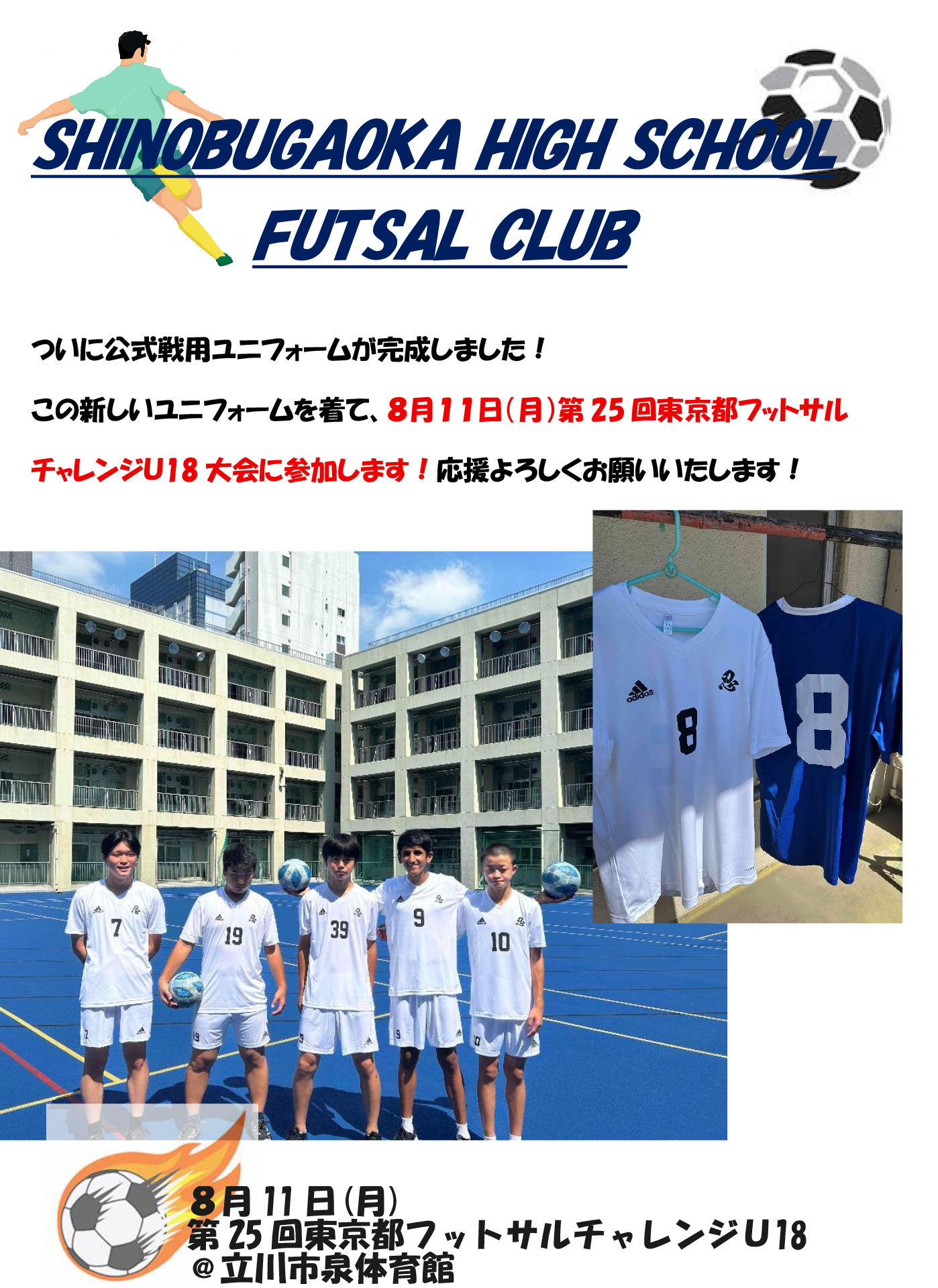 20250725フットサル部活動報告③