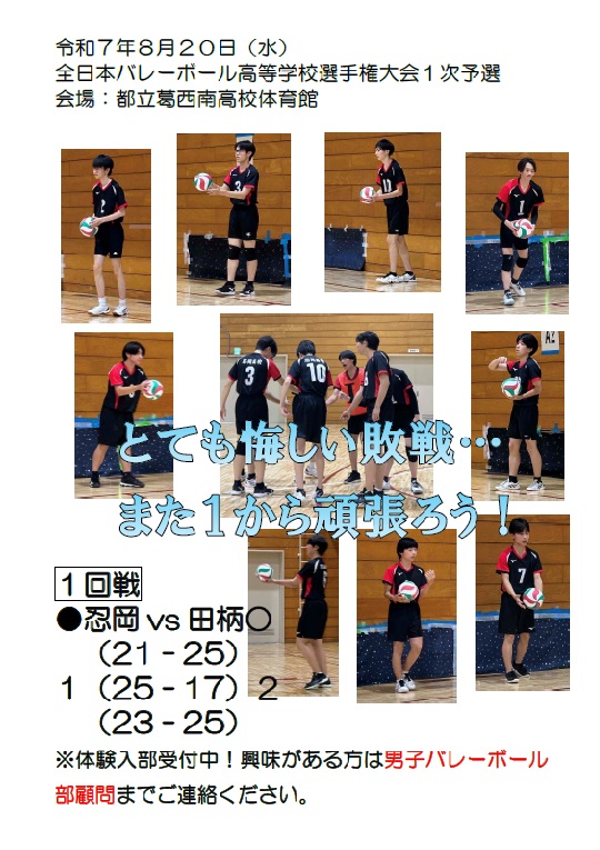 20250820男子バレー部（選手権１次予選）