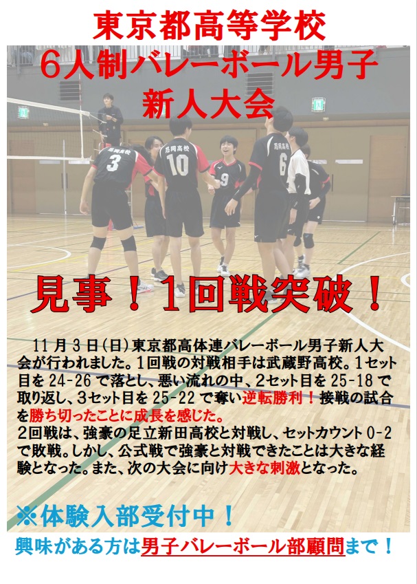 20251103男子バレー部（新人戦）
