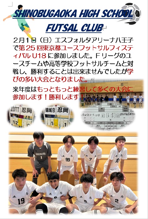 20250819フットサル部活動報告⑥