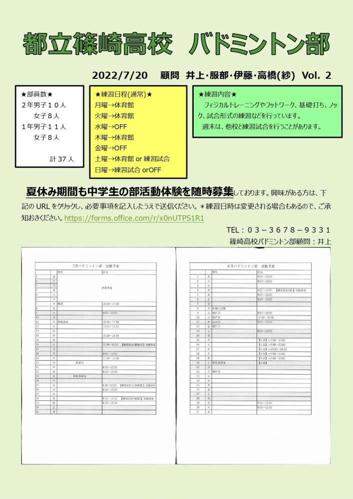 バドミントン部ニュース Vol 2 東京都立篠崎高等学校