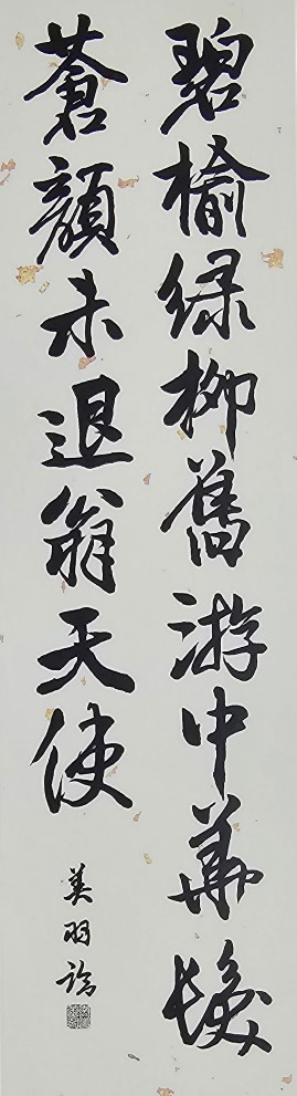 書道