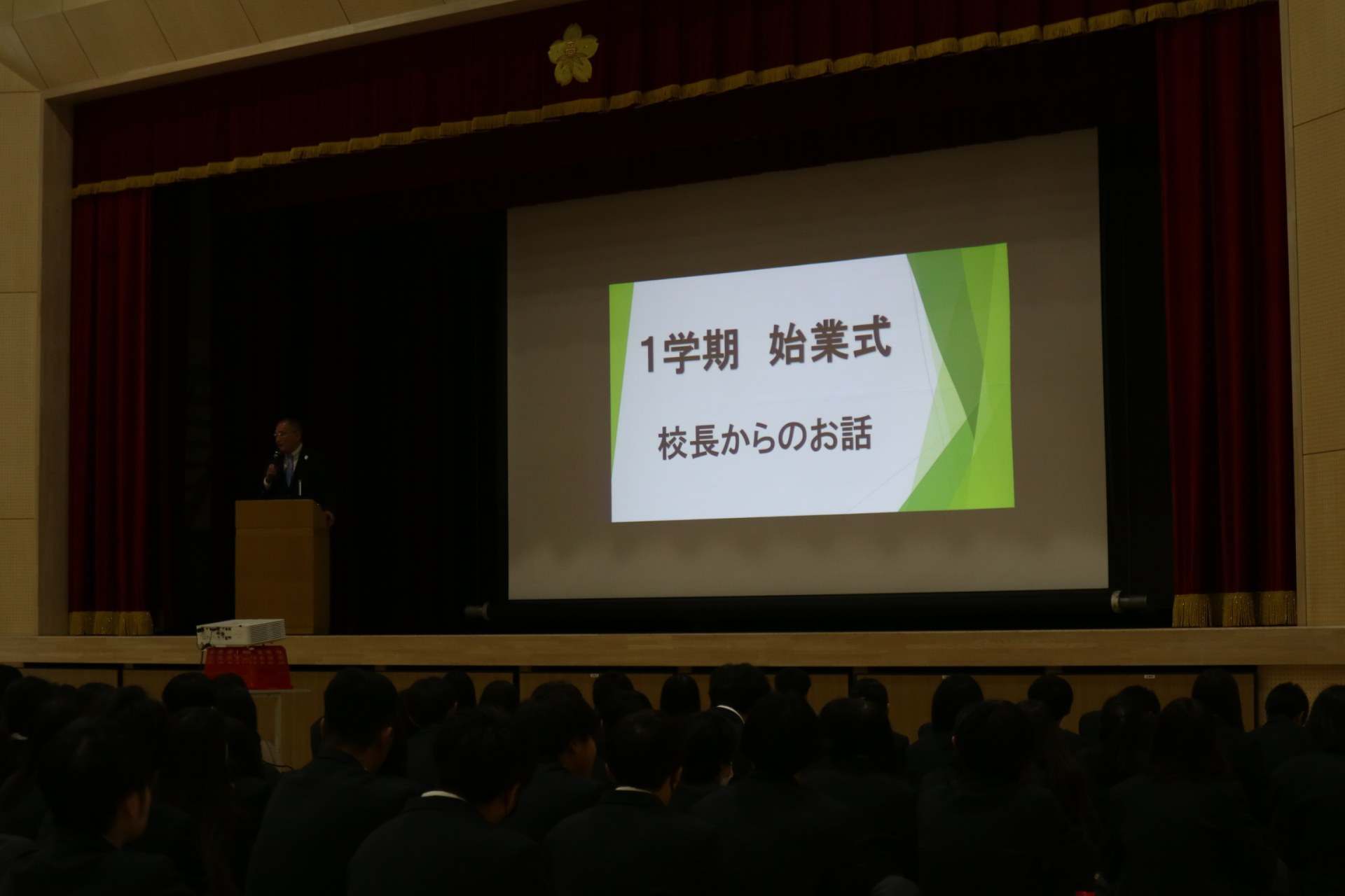 １学期始業