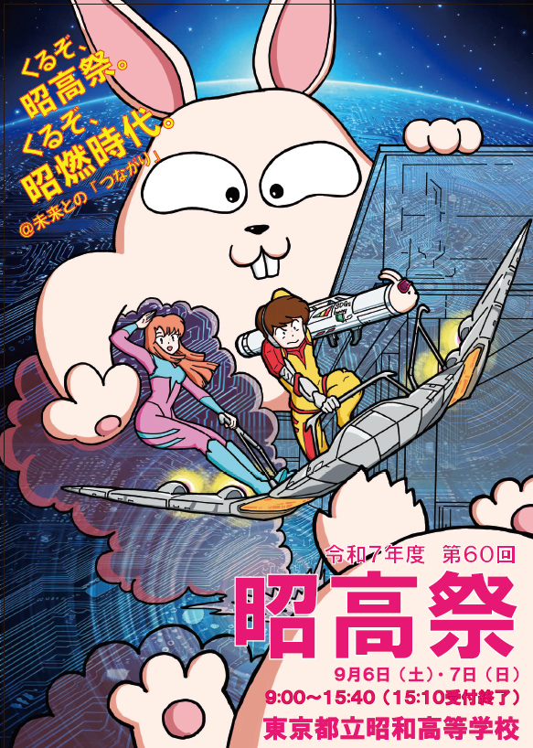R7_昭高祭アイコン