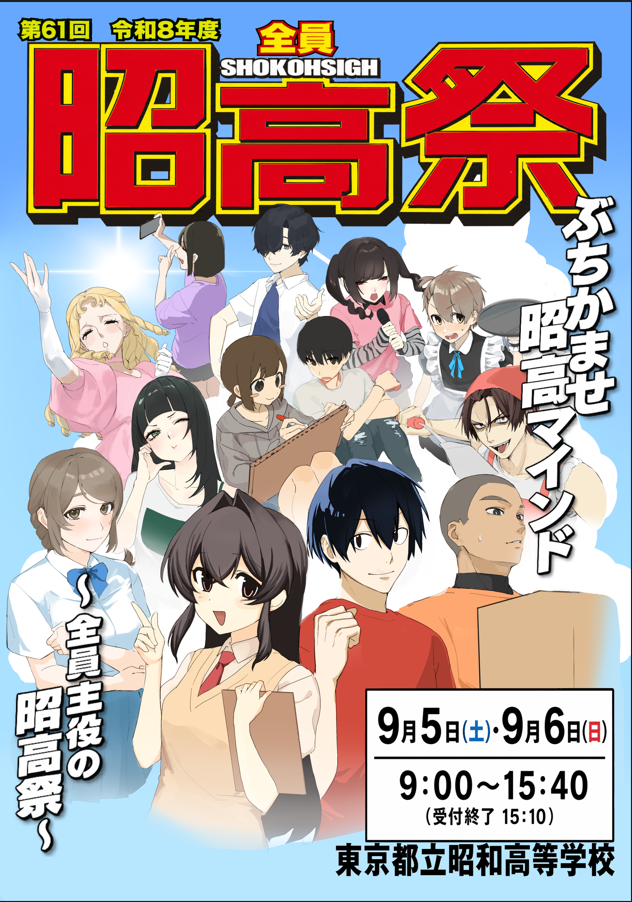 R8_文化祭ポスター