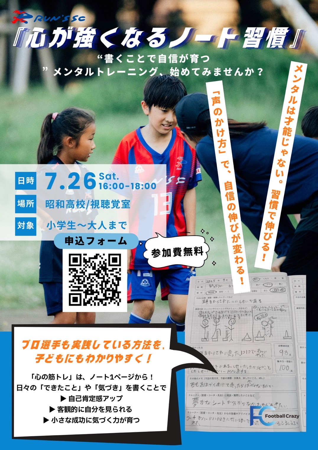サッカー部セミナー.JPG