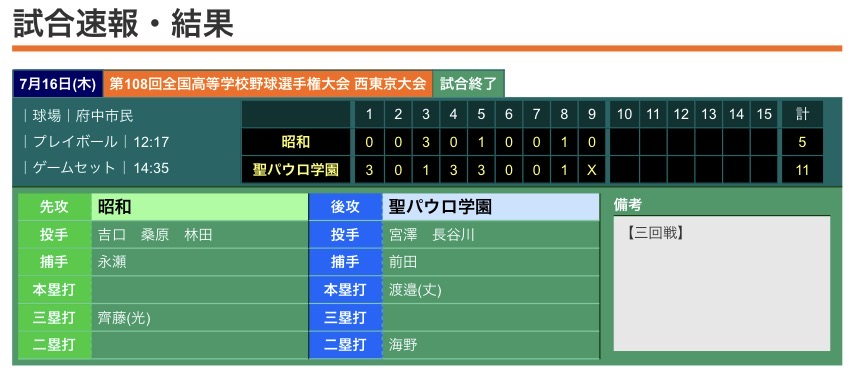 夏大三回戦