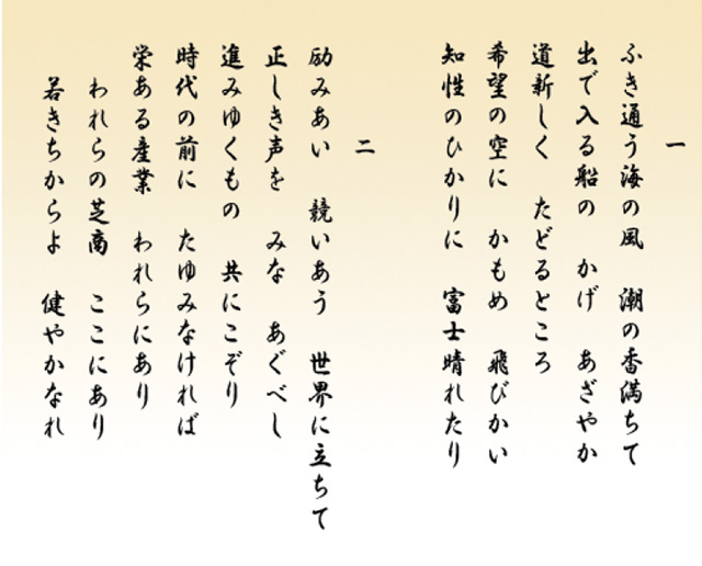 校歌