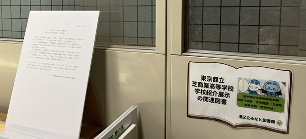 ◎挨拶文と関連本展示POPの掲示風景