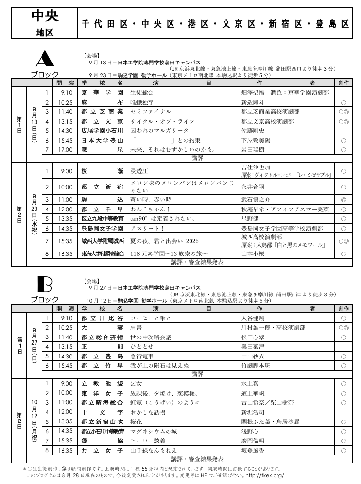 地区大会中央地区スケジュール1
