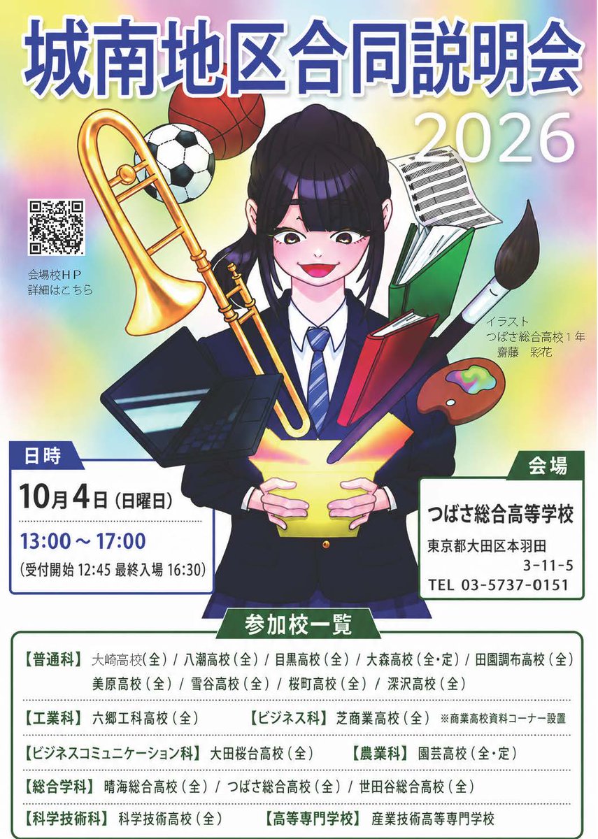 城南地区合同説明会