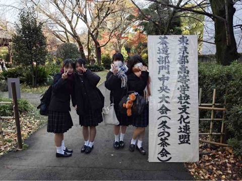 茶道部1