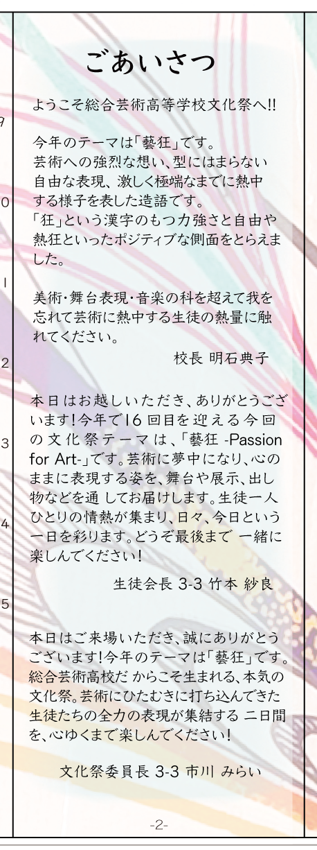 001ごあいさつ