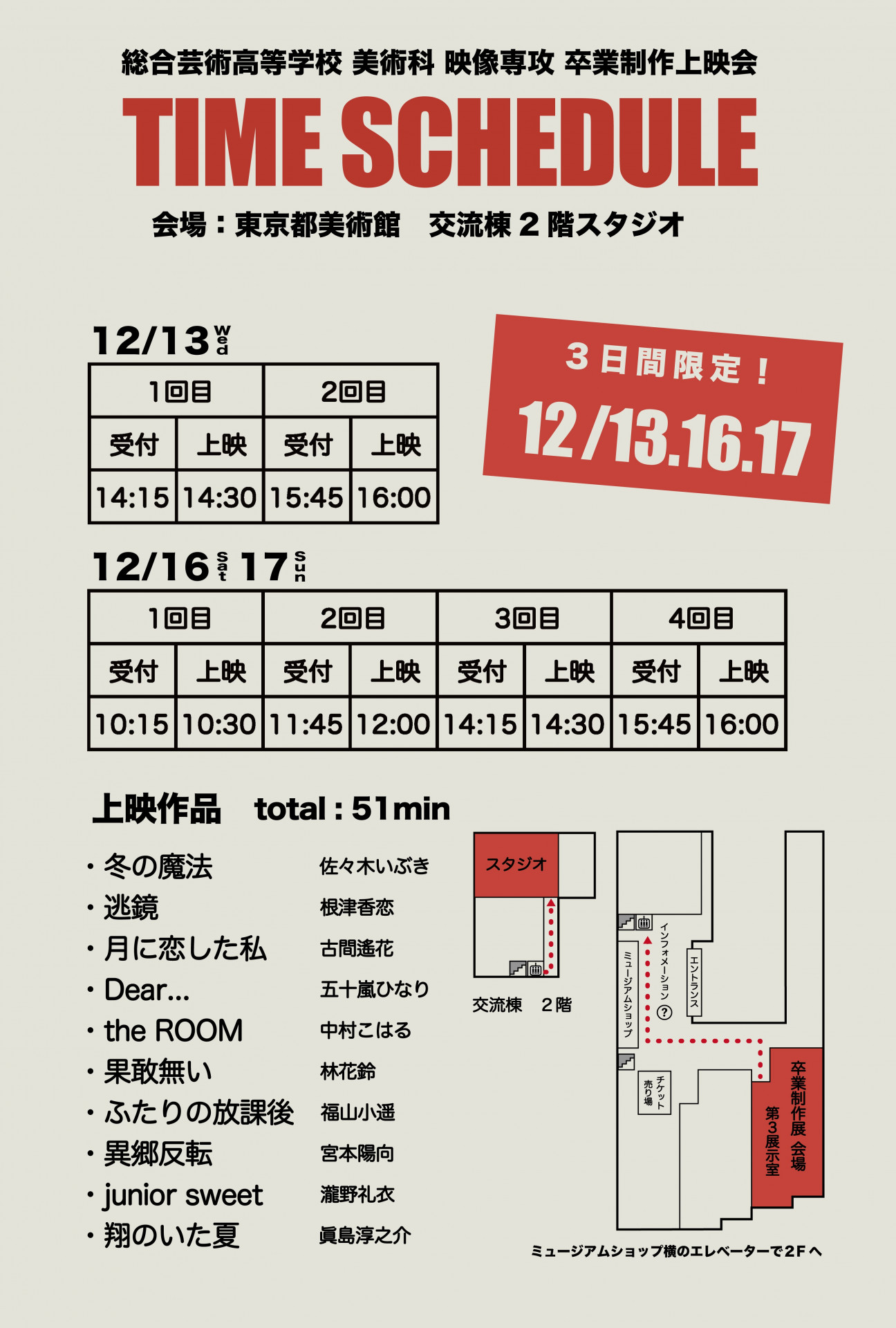 12期卒業制作展映像上映