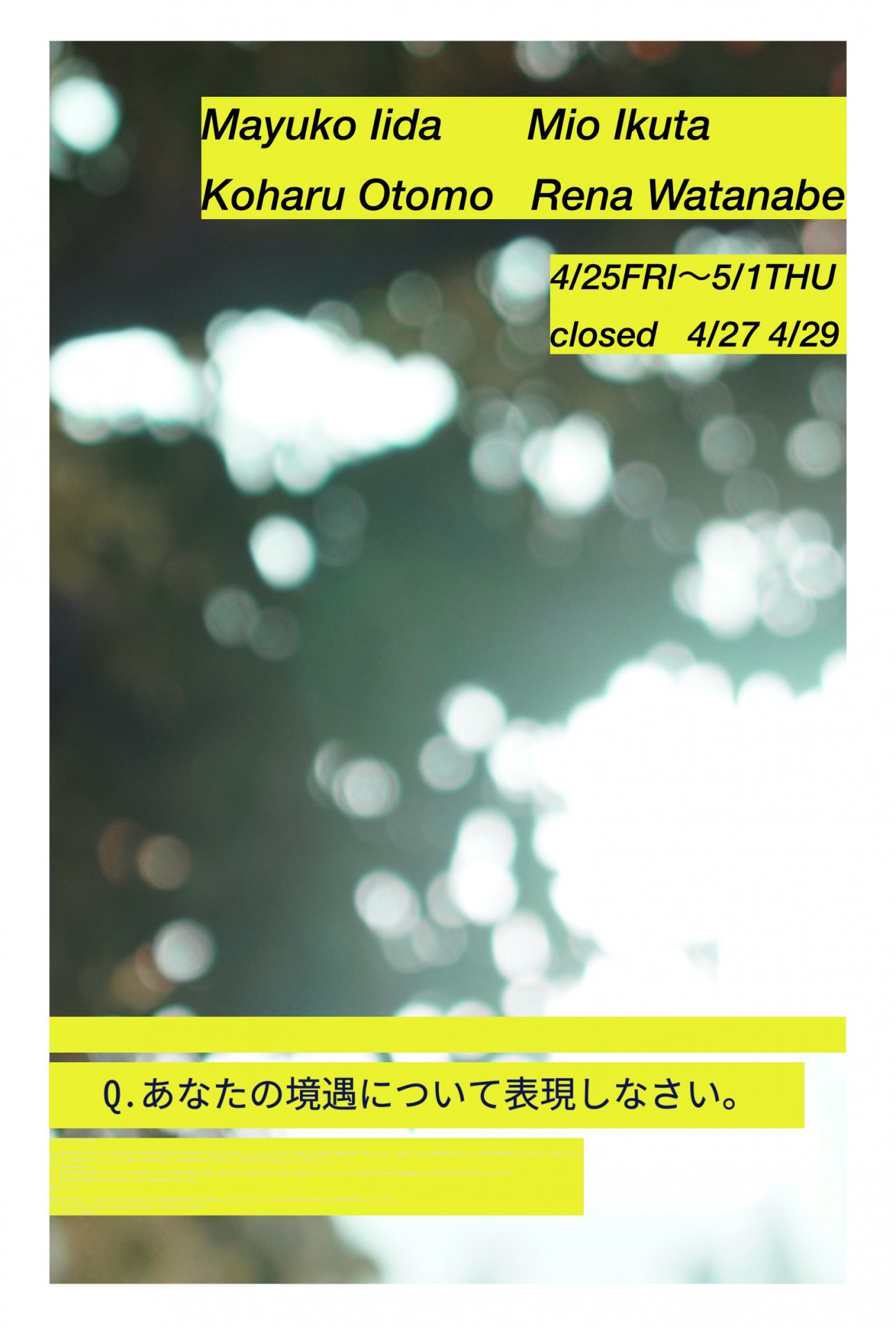 Qあなたの境遇について表現しなさい展