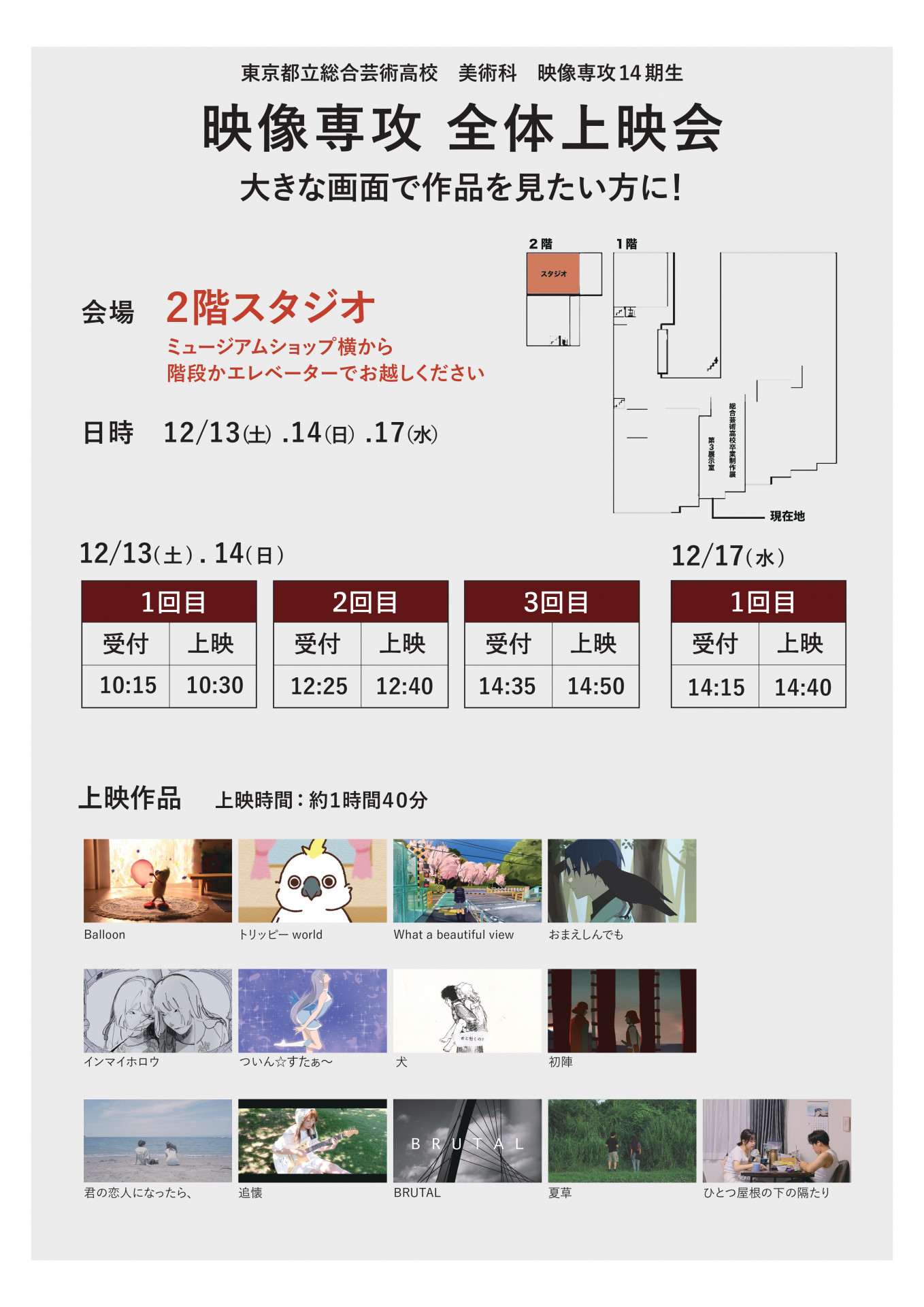 R7スタジオ上映ポスター_page-0001