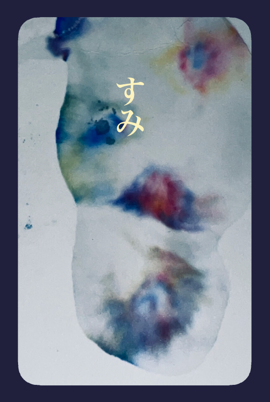 すみ_表面