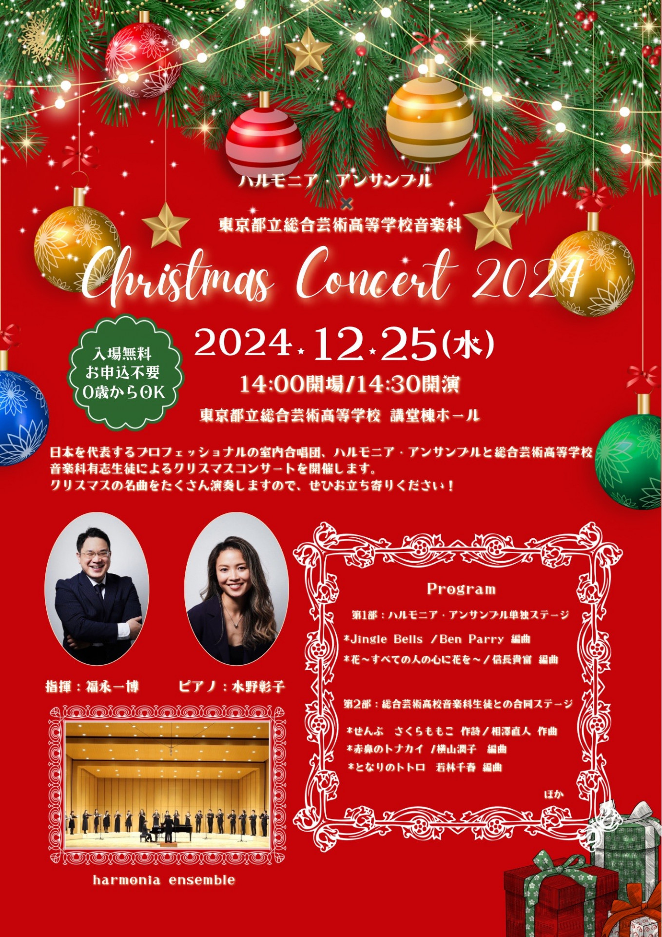 クリスマスコンサートチラシ(表).JPG
