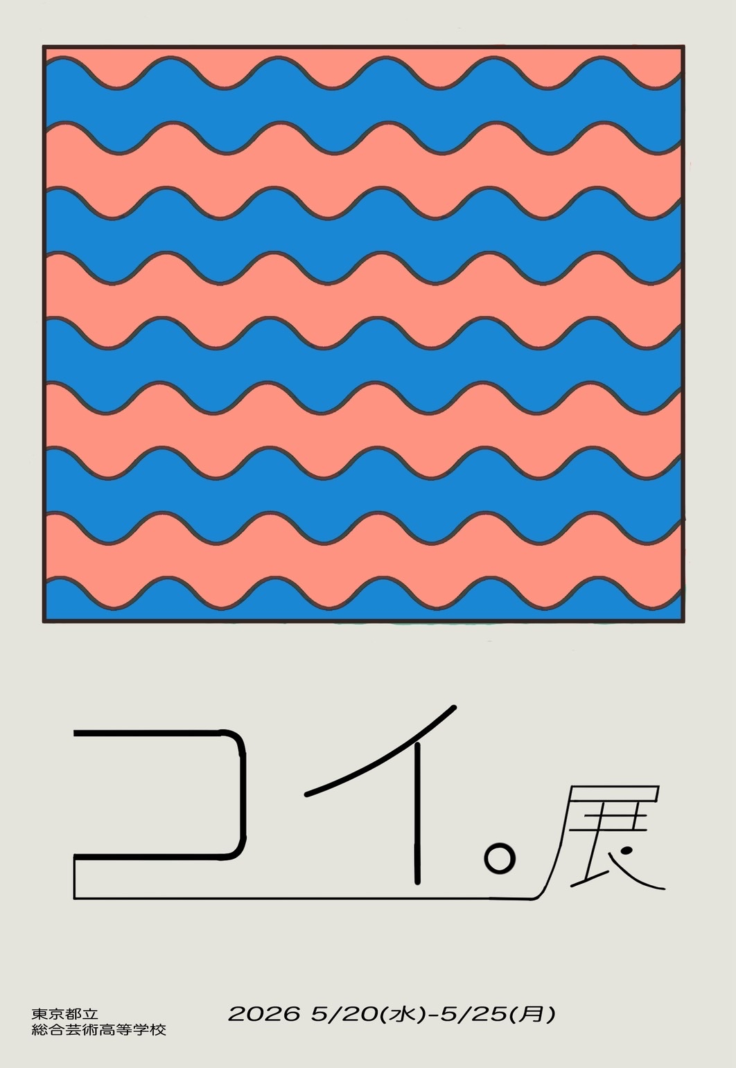 コイ