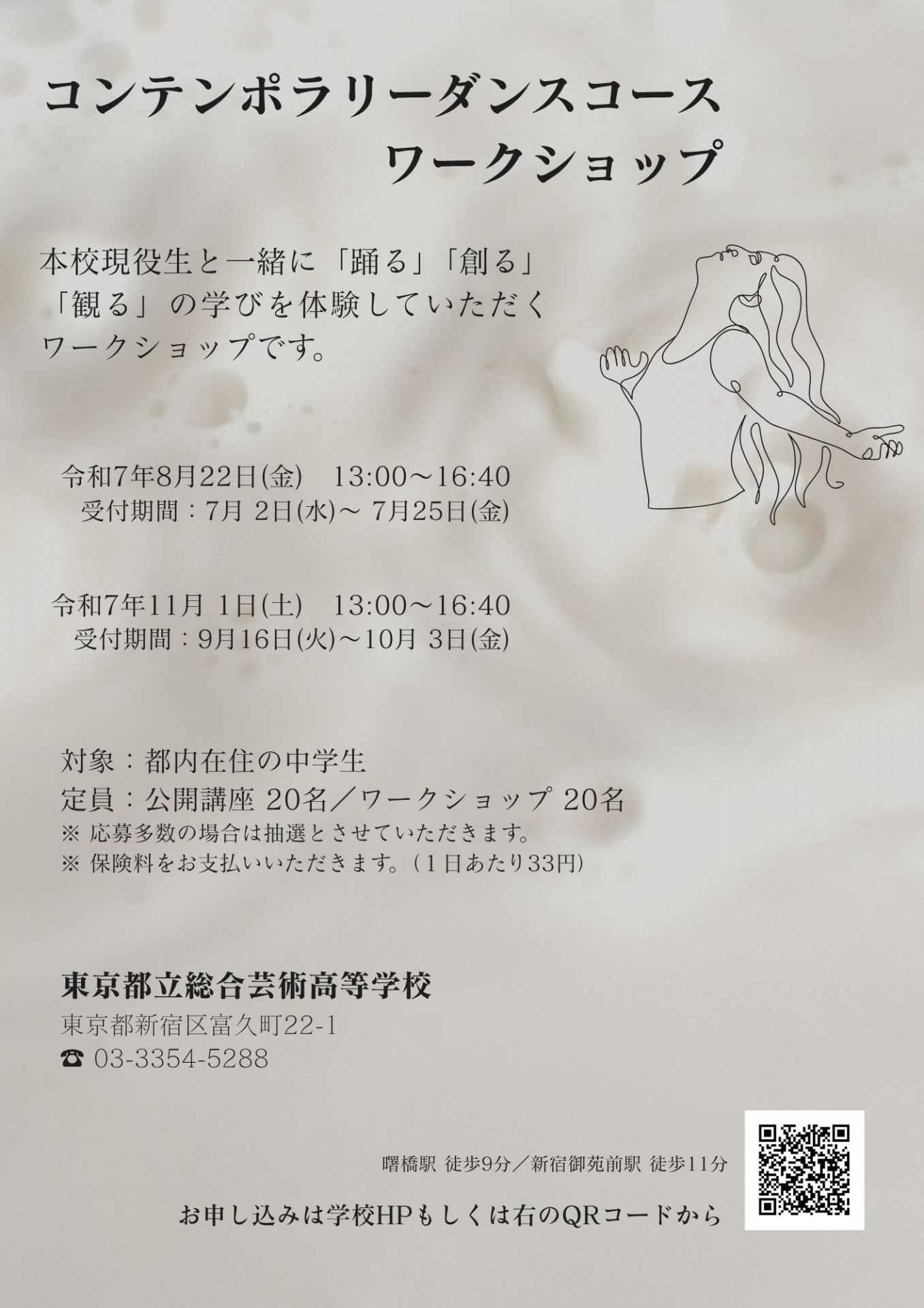 コンテンポラリーワークショップあたり