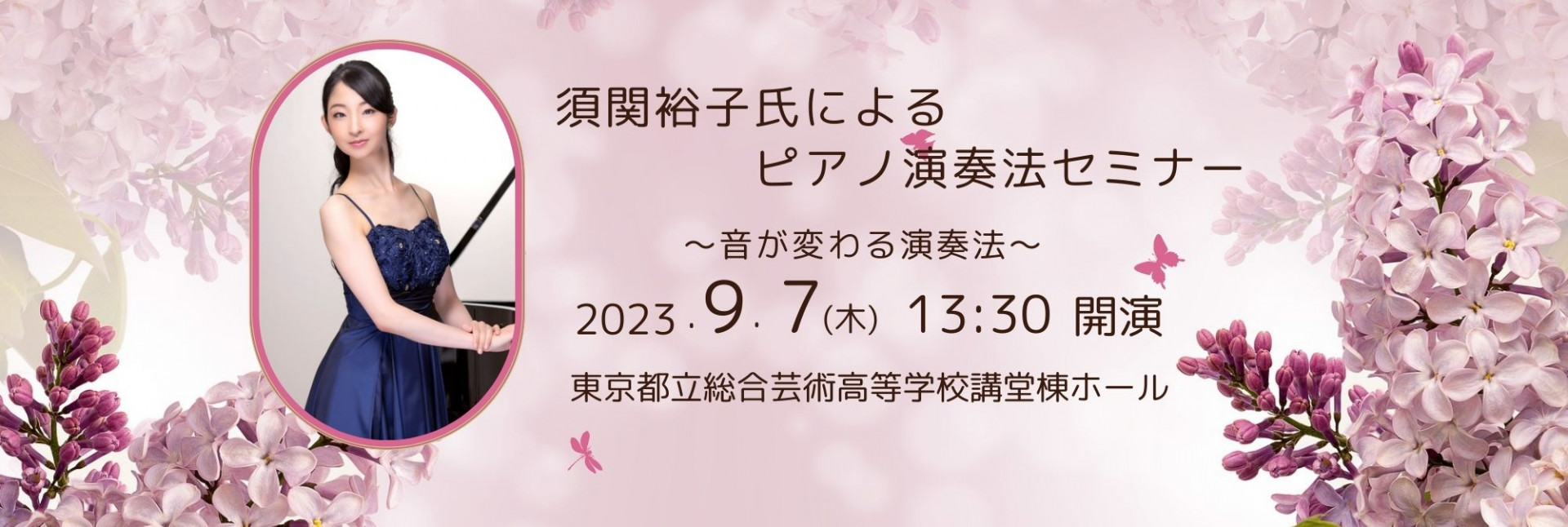 セミナーバナー0907須関先生