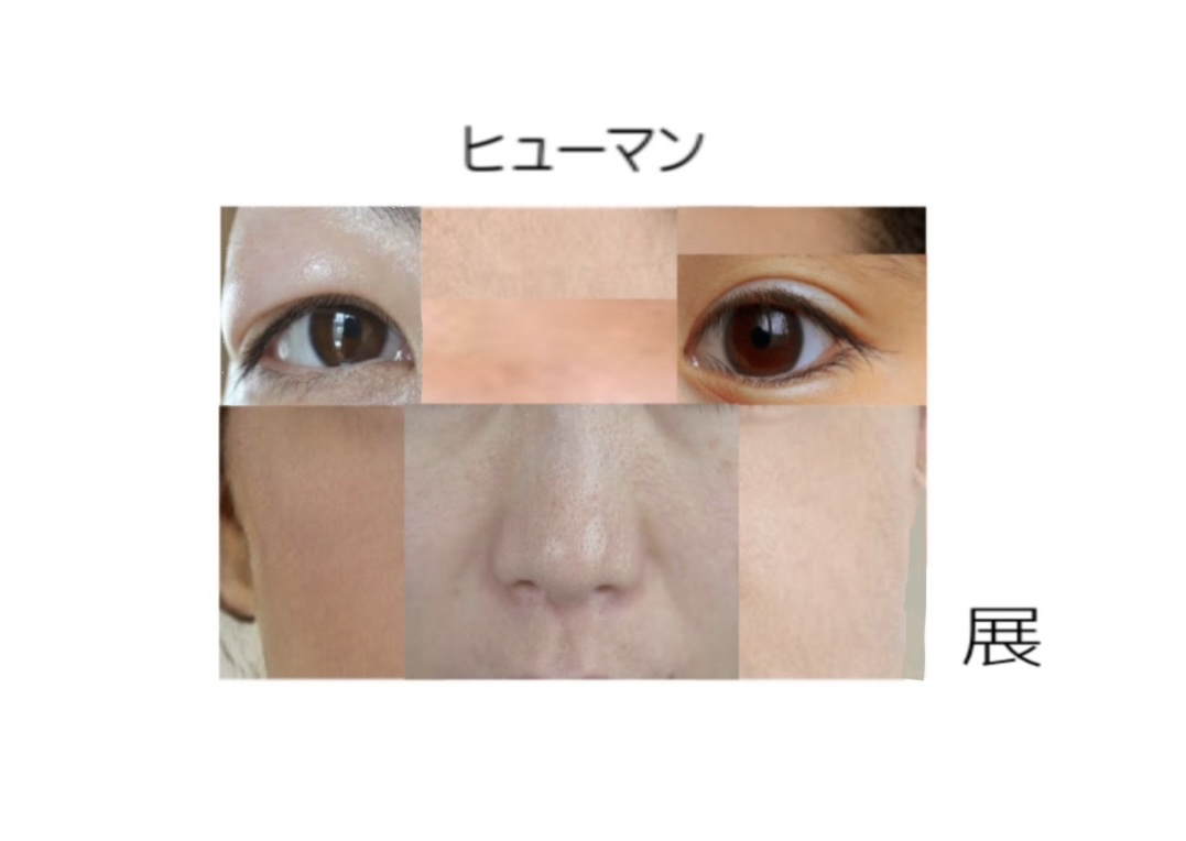 ヒューマン