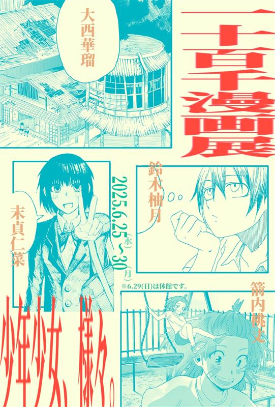 一十百千漫画展