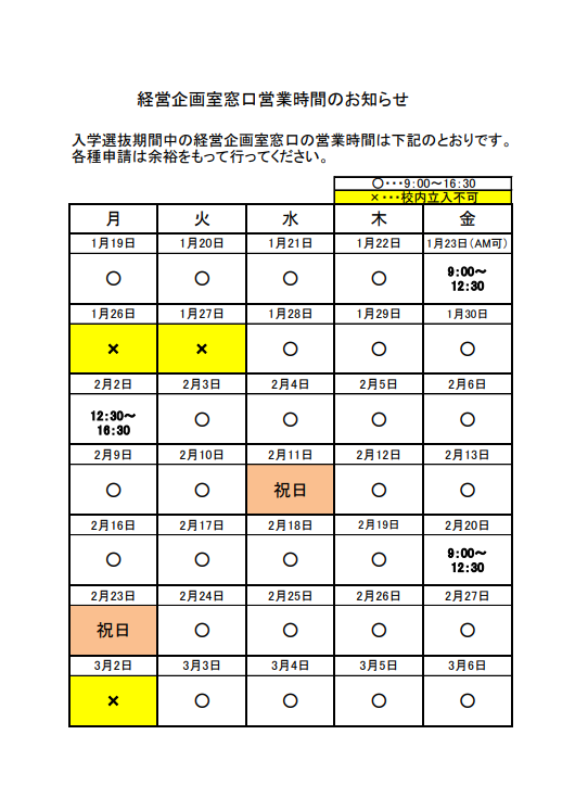 営業時間のお知らせ