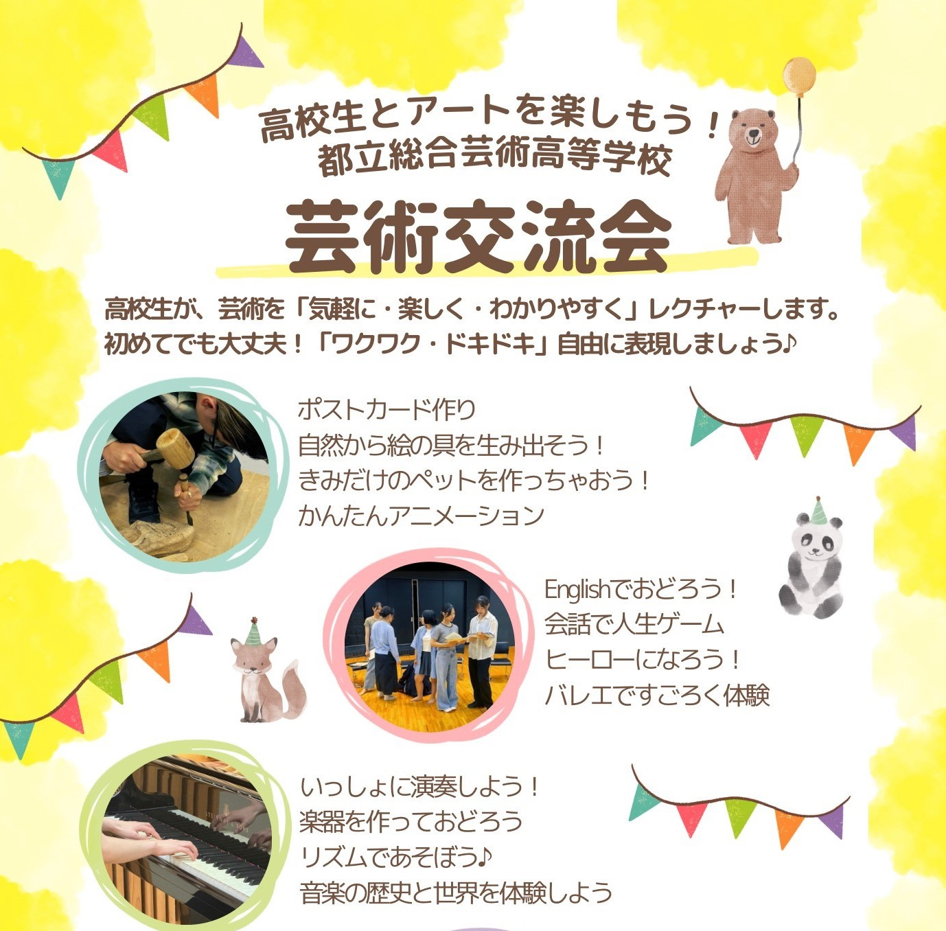小学生体験編集済み