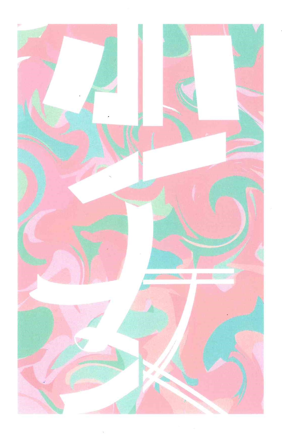 少女