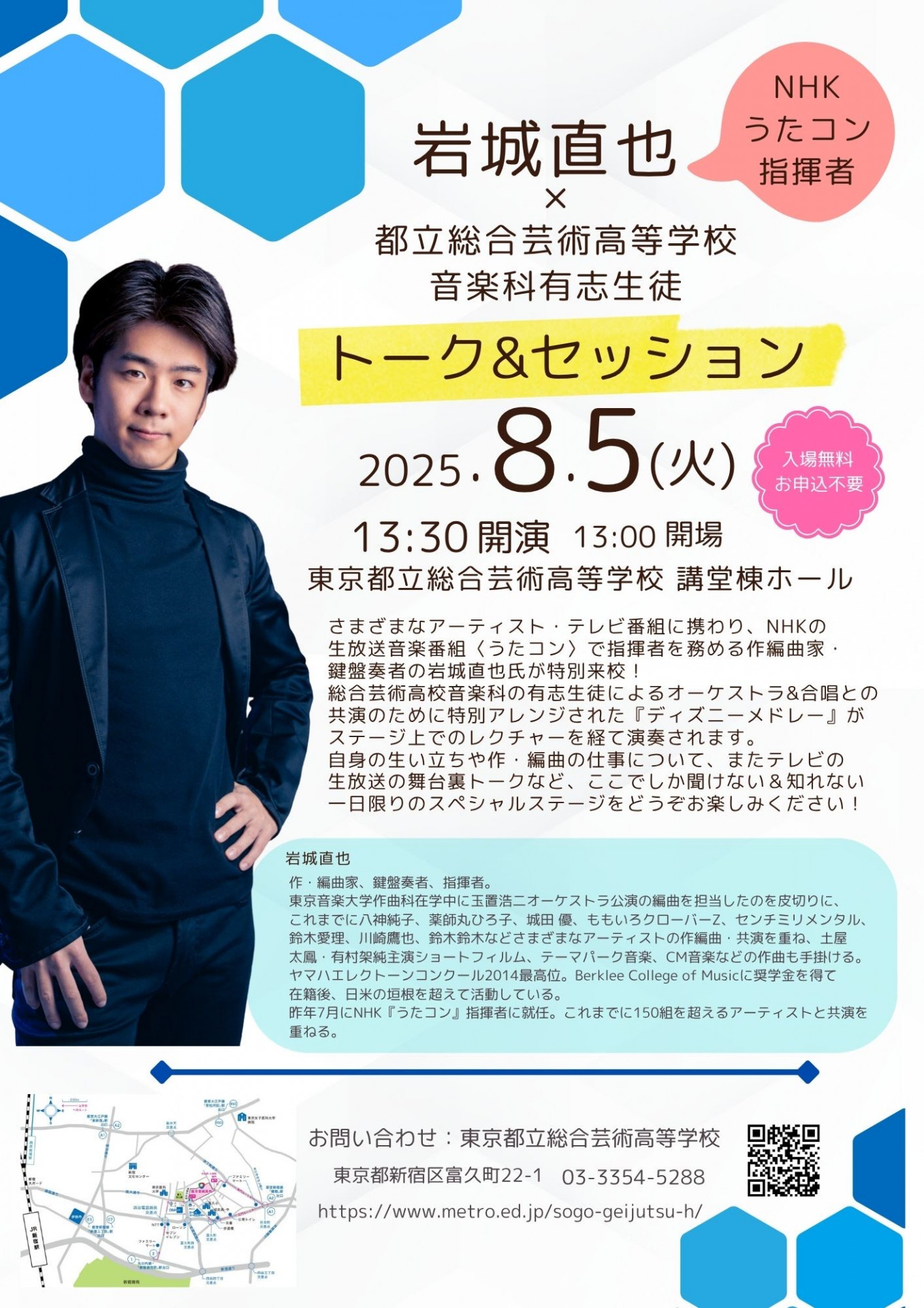 岩城直也フライヤー