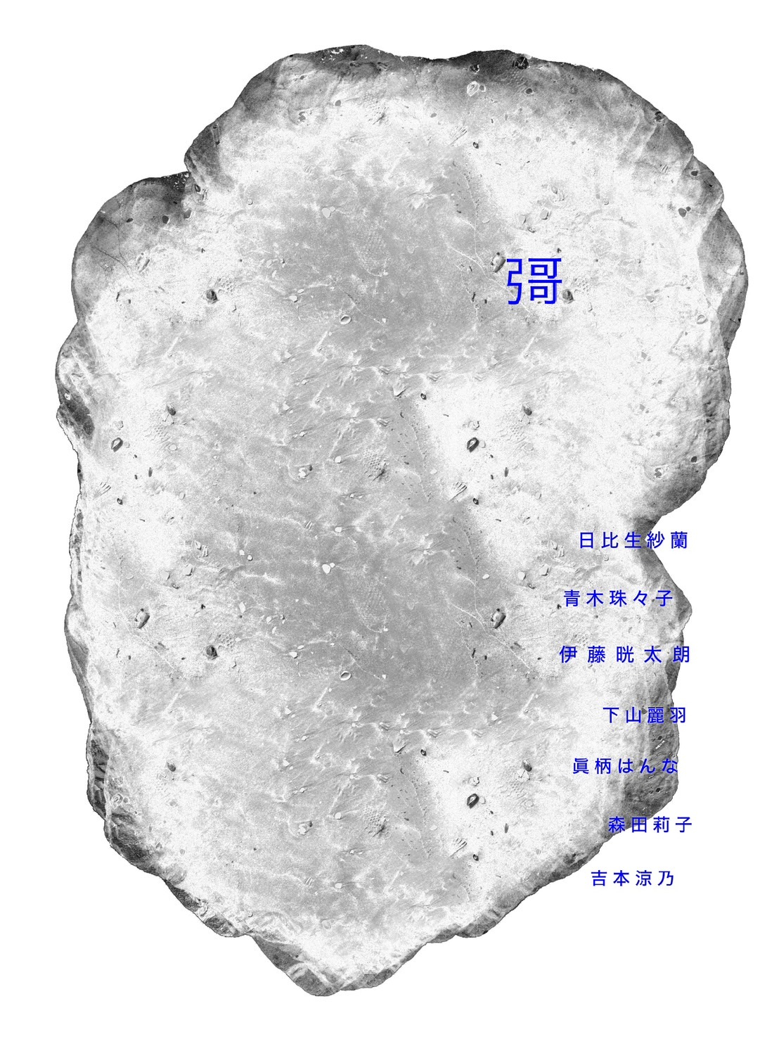 彁_表面
