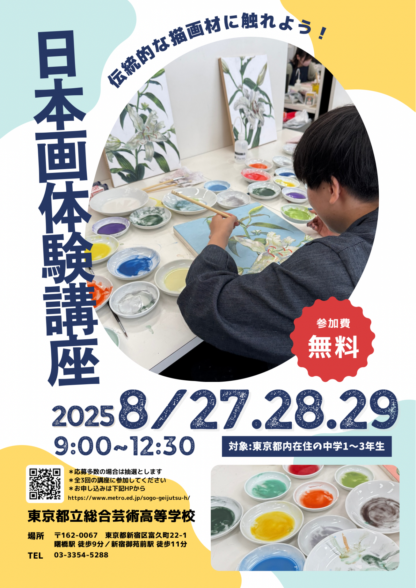 日本画公開講座チラシ(6月5日更新)