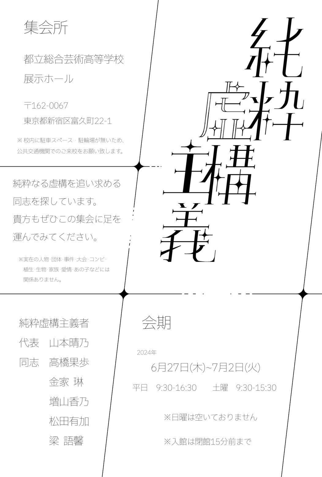 有志展15