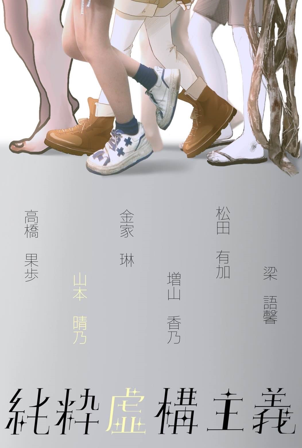 有志展16