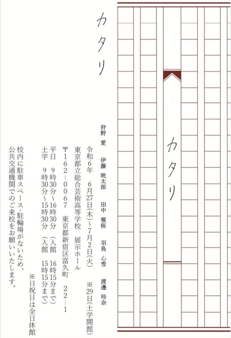 有志展17