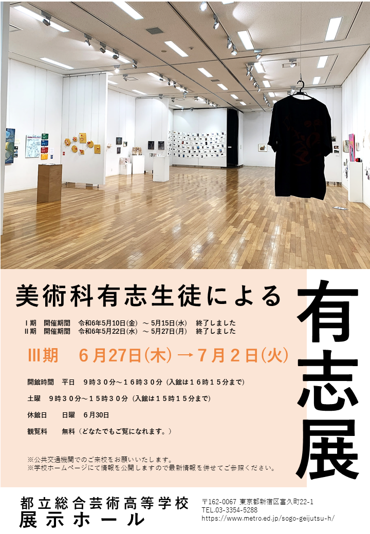 有志展Ⅲ案内