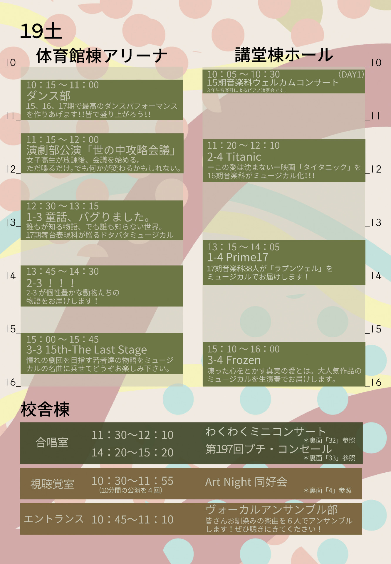 総合芸術文化祭プログラム_19日