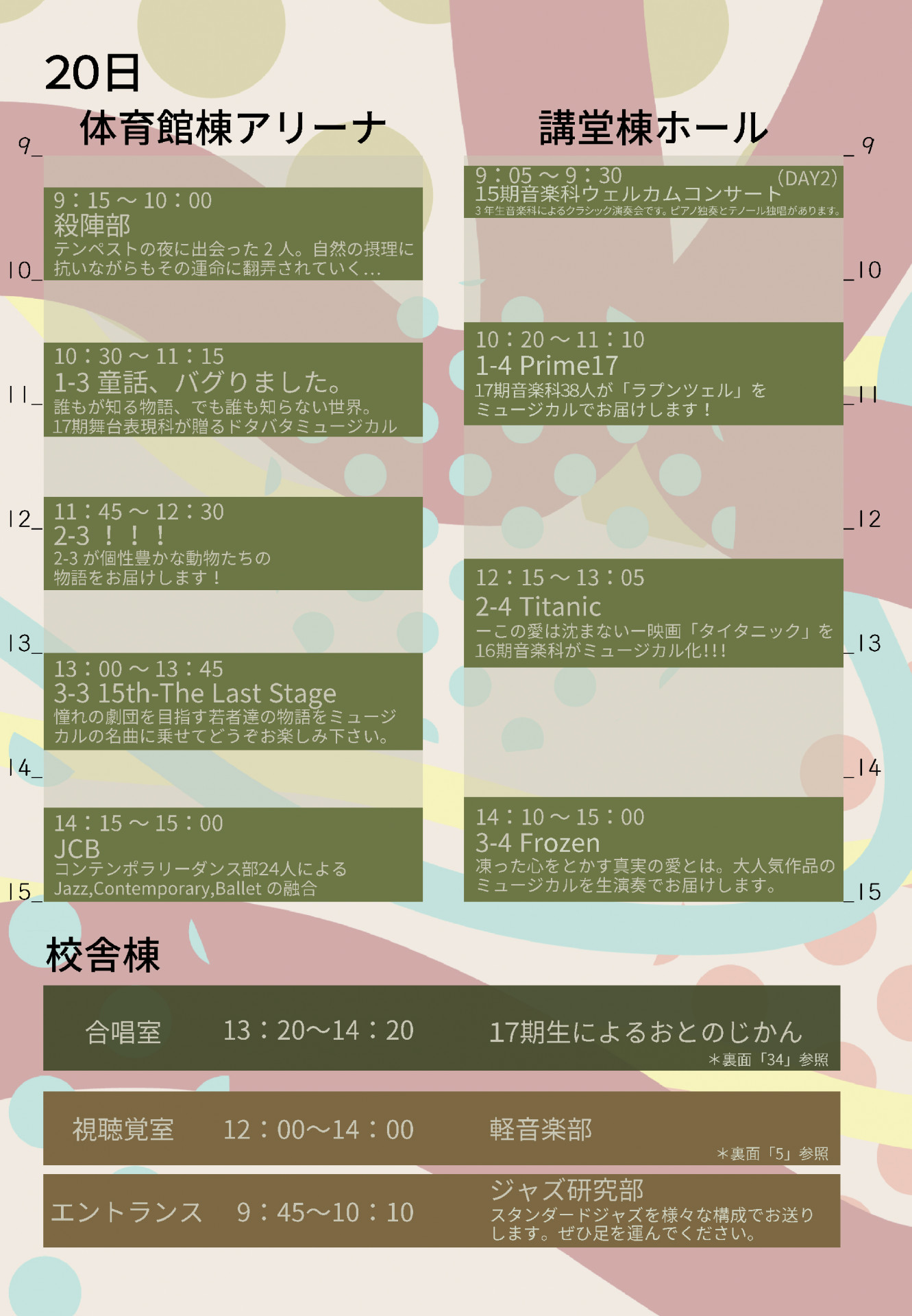 総合芸術文化祭プログラム_20日
