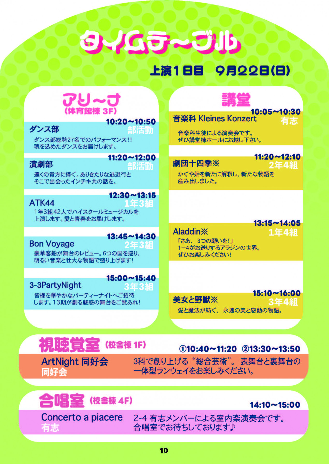 総芸_文化祭プログラム_ページ_10
