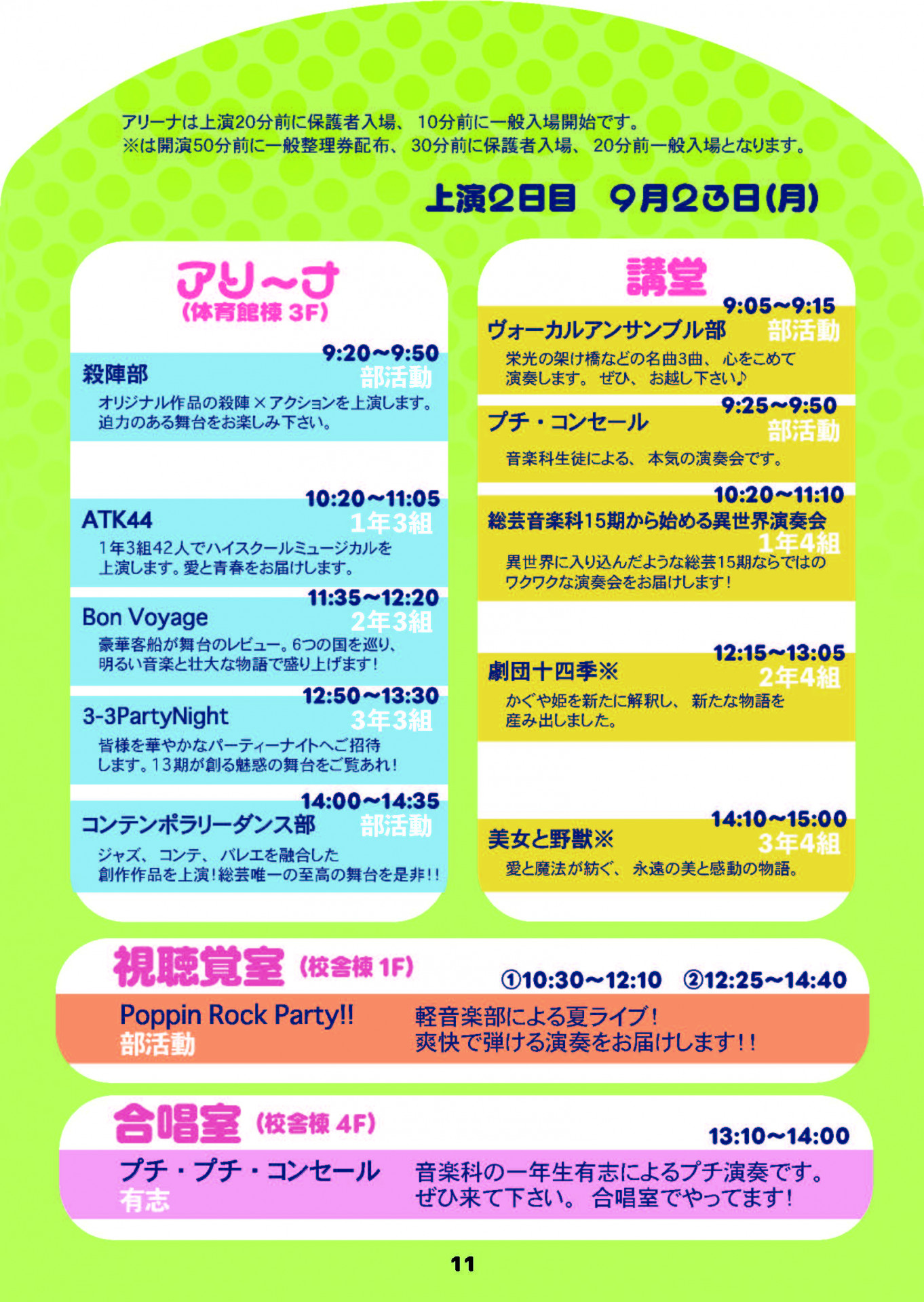 総芸_文化祭プログラム_ページ_11