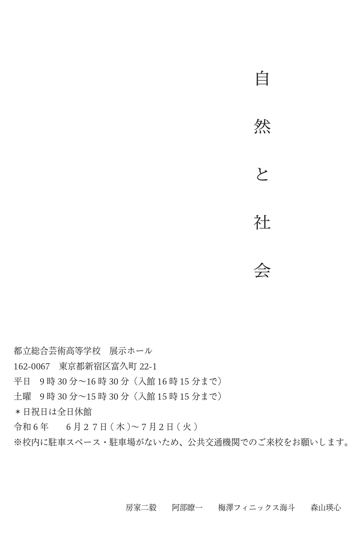 自然と社会①