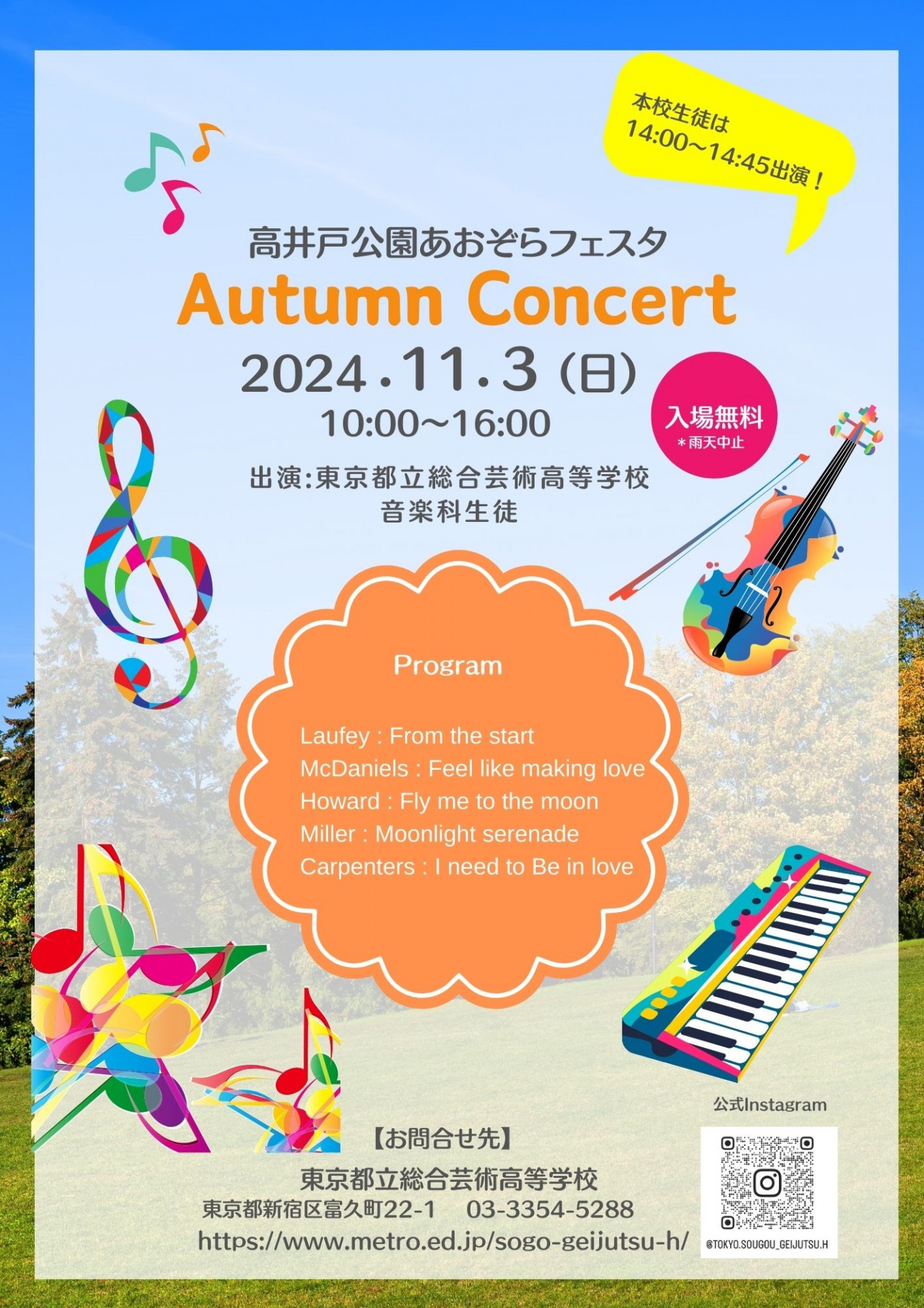 高井戸公園.JPG