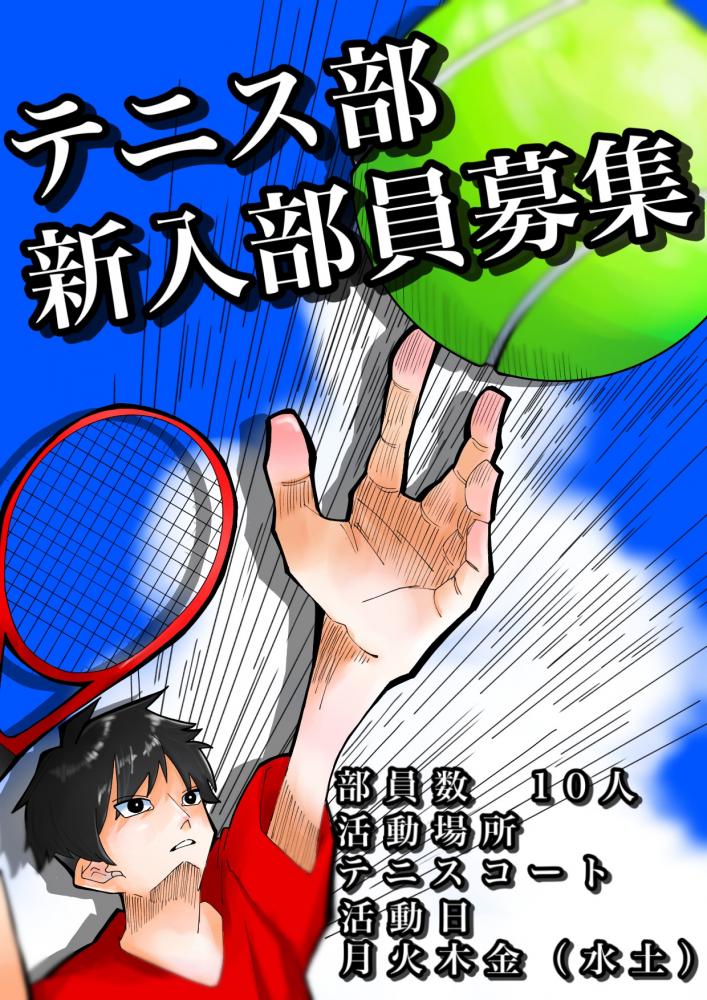 硬式テニス部 東京都立総合工科高等学校 全日制