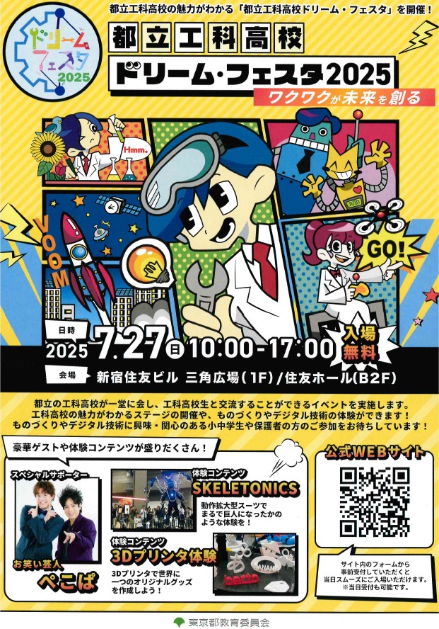 ドリームフェスタ2025