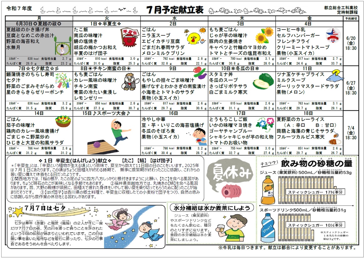 令和7年度_7月予定献立表