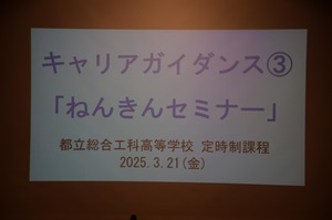 世田谷年金事務所_高校生を対象とした年金セミナー