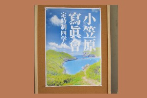 小笠原写真会.JPG